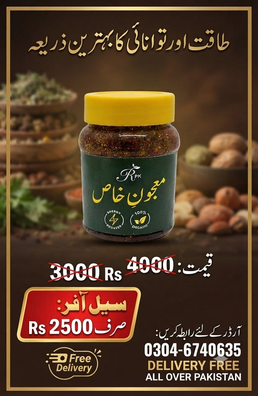 معجون خاص – مردانہ طاقت, اسٹیمنا اور توانائی کا قدرتی یونانی فارمولا