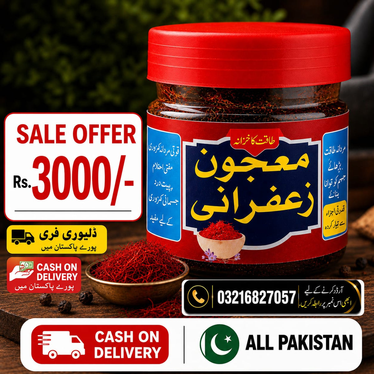 مجونِ زعفرانی — پریمیم زعفرانی ہربل فارمولا