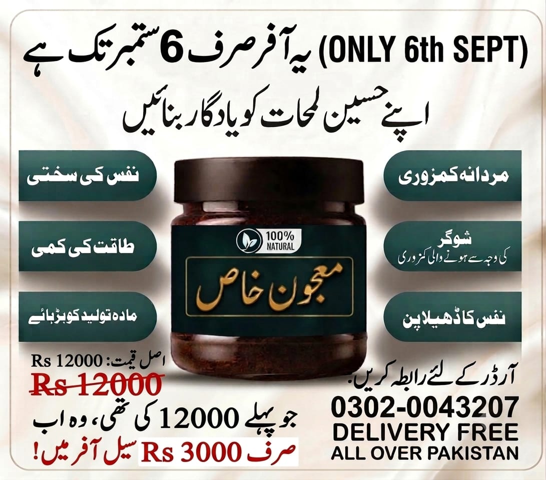 معجون خاص – مردانہ طاقت, اسٹیمنا اور توانائی کا قدرتی یونانی فارمولا