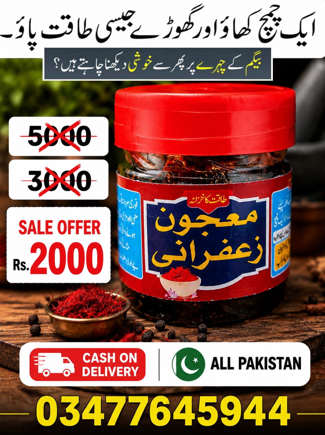 معجون زعفرانی