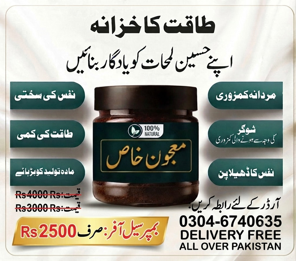معجون خاص – مردانہ طاقت, اسٹیمنا اور توانائی کا قدرتی یونانی فارمولا