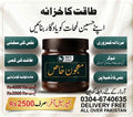 معجون خاص – مردانہ طاقت, اسٹیمنا اور توانائی کا قدرتی یونانی فارمولا
